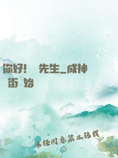 你好！陸先生