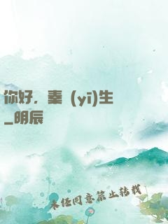 你好，秦醫(yī)生