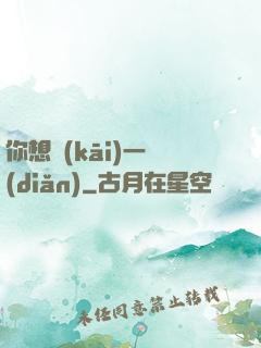 你想開(kāi)一點(diǎn)