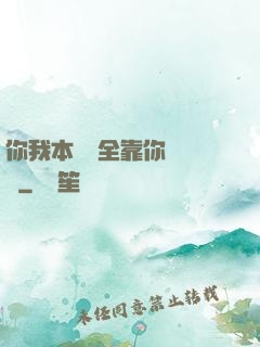 你我本無緣全靠你會掙錢