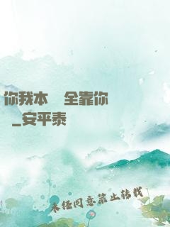 你我本無緣全靠你會掙錢