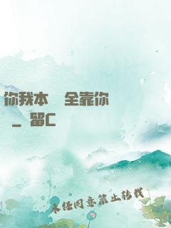 你我本無緣全靠你會掙錢