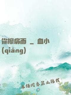 你擦肩而過