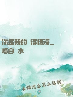 你是我的難得情深