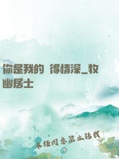 你是我的難得情深