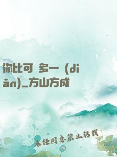 你比可愛多一點(diǎn)