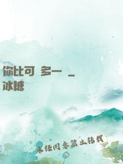 你比可愛多一點