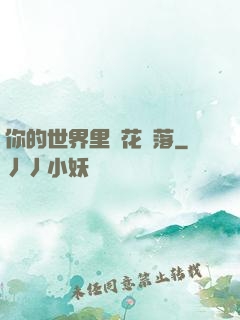 你的世界里櫻花飄落