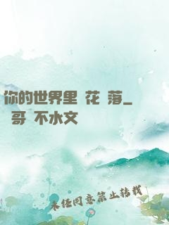 你的世界里櫻花飄落