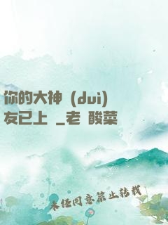 你的大神隊(duì)友已上線