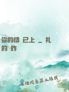 你的情敵已上線