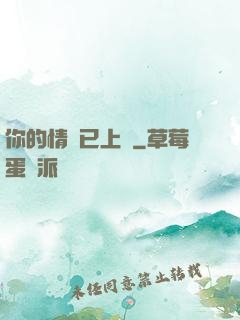 你的情敵已上線