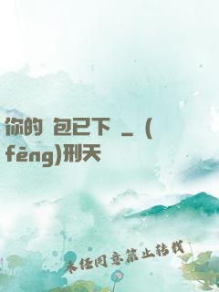你的慫包已下線