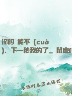 你的異能不錯(cuò)，下一秒我的了