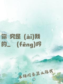 你終究是愛(ài)我的