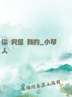 你終究是愛我的