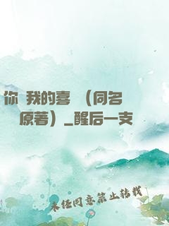 你給我的喜歡（同名電視劇原著）