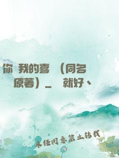 你給我的喜歡（同名電視劇原著）