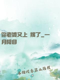 你老婆又上熱搜了
