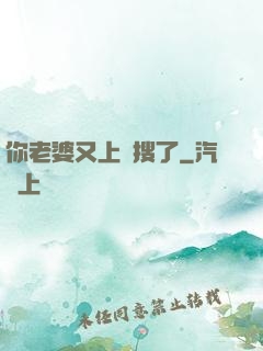 你老婆又上熱搜了