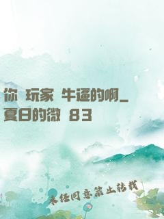 你這玩家夠牛逼的啊