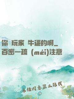 你這玩家夠牛逼的啊