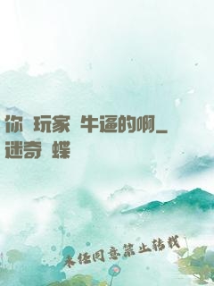 你這玩家夠牛逼的啊