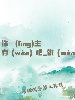 你這領(lǐng)主有問(wèn)題吧