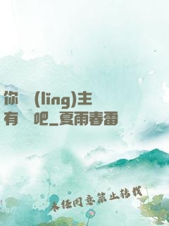你這領(lǐng)主有問題吧