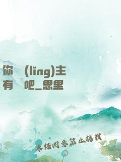 你這領(lǐng)主有問題吧