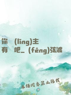 你這領(lǐng)主有問題吧