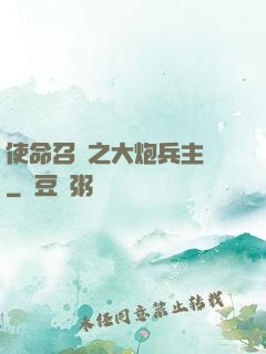 使命召喚之大炮兵主義