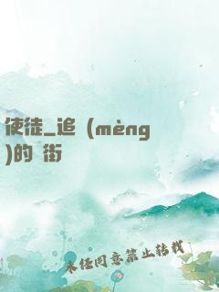 使徒