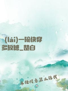 來(lái)一碗快穿多放糖