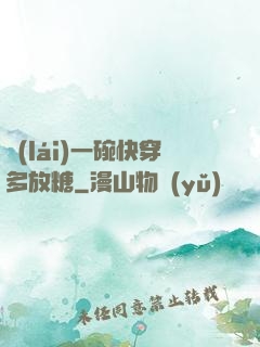 來(lái)一碗快穿多放糖