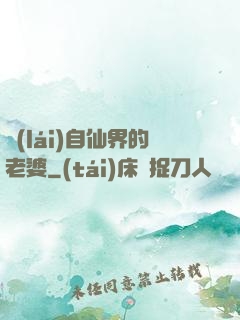 來(lái)自仙界的老婆
