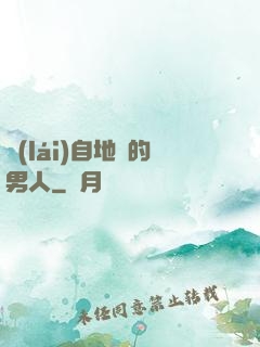 來(lái)自地獄的男人