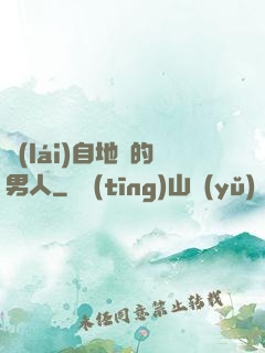 來(lái)自地獄的男人