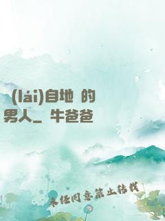 來(lái)自地獄的男人
