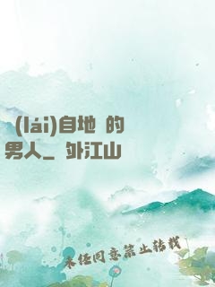 來(lái)自地獄的男人
