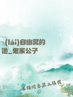 來(lái)自幽冥的他