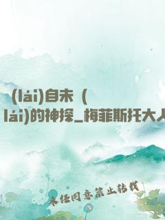 來(lái)自未來(lái)的神探