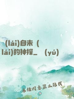 來(lái)自未來(lái)的神探