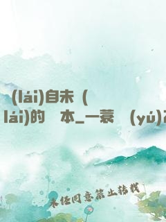 來(lái)自未來(lái)的筆記本