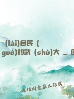 來(lái)自民國(guó)的武術(shù)大師