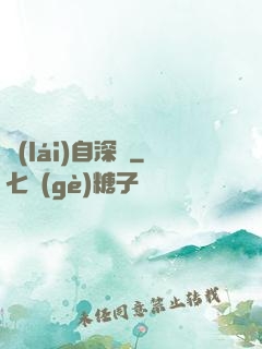 來(lái)自深淵