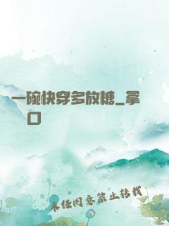 來一碗快穿多放糖