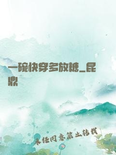 來一碗快穿多放糖