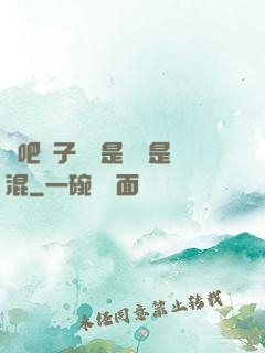 來吧兒子媽媽是純還是混