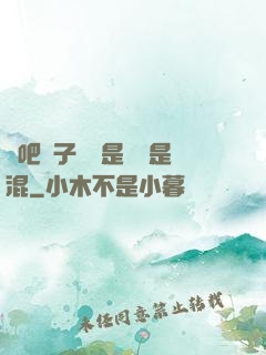 來吧兒子媽媽是純還是混